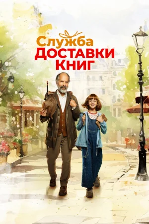 Служба доставки книг  онлайн